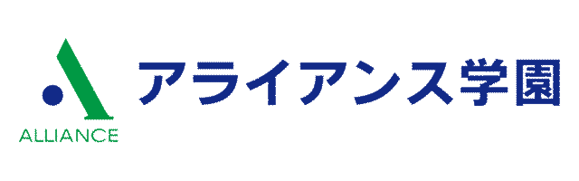 アライアンス学園 概要